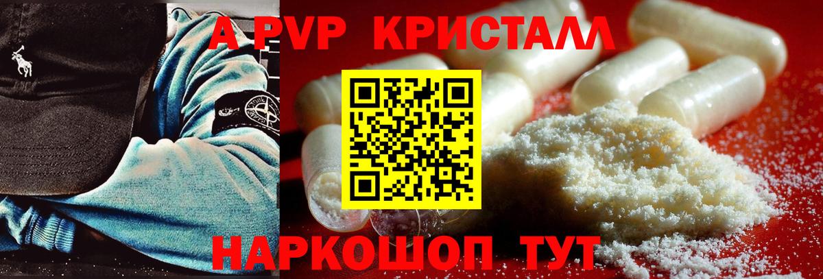 Alpha-PVP VHQ  Вход с VPN  Нарткала  APVP Соль  A PVP кристаллы 