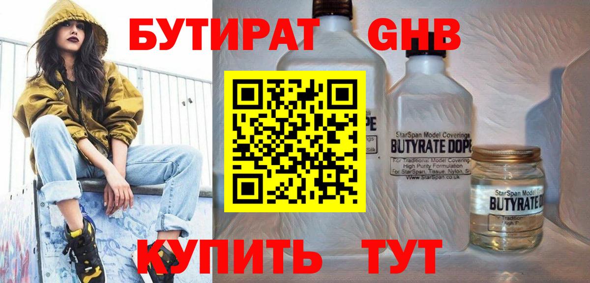 БУТИРАТ жидкий экстази  Вход с VPN  Нарткала 