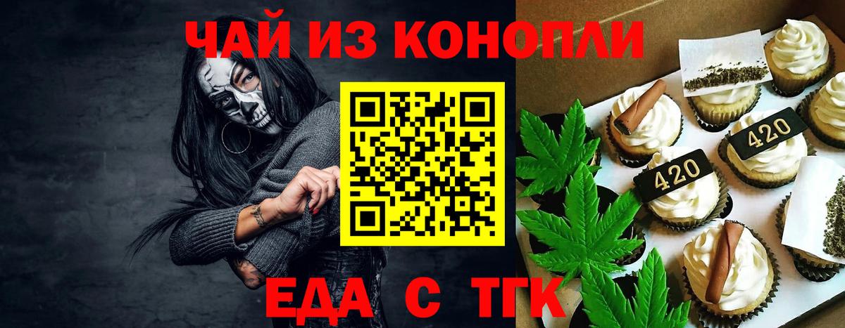 Еда ТГК марихуана  Вход с VPN  Нарткала 