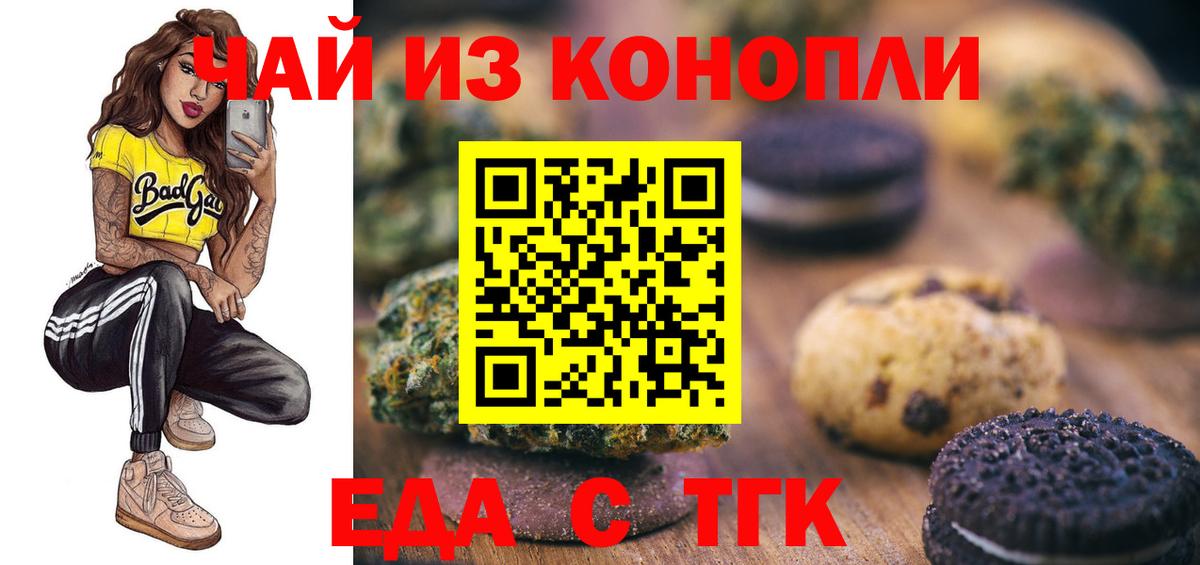 Еда ТГК конопля Нарткала