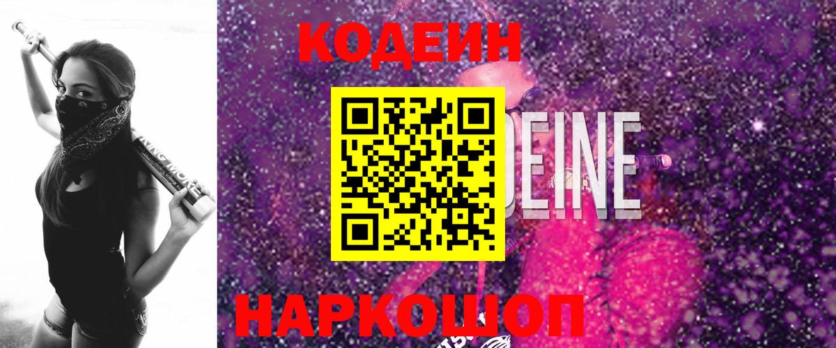 Нарткала  Кодеиновый сироп Lean Purple Drank  Вход с VPN 