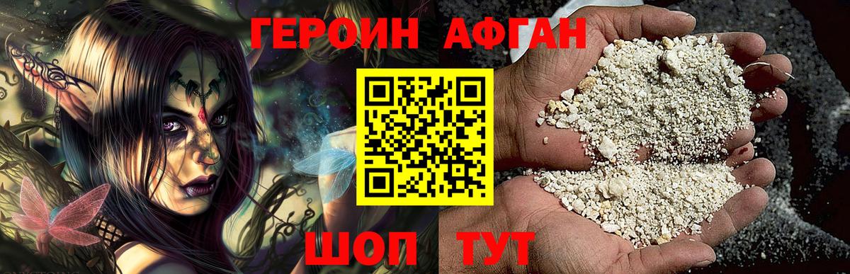 Героин афганец  Вход с VPN  Нарткала 